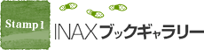 Stamp1 INAXブックギャラリー